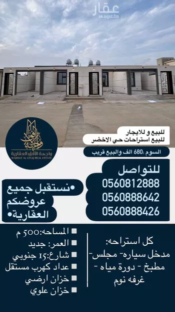 استراحة للبيع في حي الأخضر, مدينة بريده, منطقة القصيم
