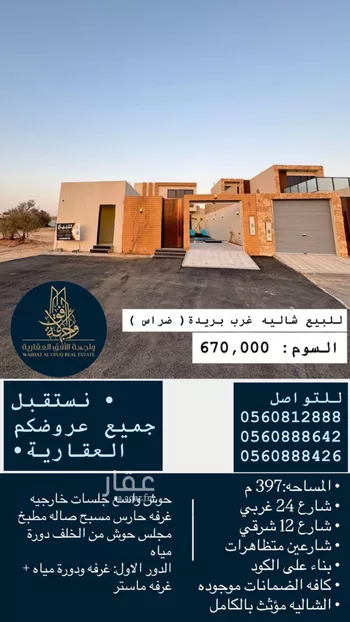 استراحة للبيع في شارع الشفق 20, حي ضراس, مدينة البصر, منطقة القصيم