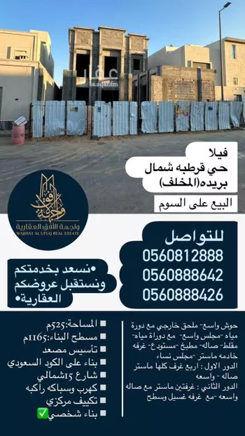 فيلا للبيع في حي قرطبة, مدينة بريده, منطقة القصيم