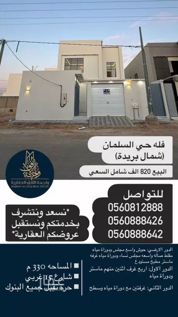 فيلا للبيع في حي السليمانية, مدينة بريده, منطقة القصيم