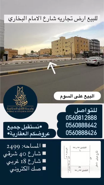أرض للبيع في شارع شارع البخاري, حي الريان, مدينة بريده, منطقة القصيم