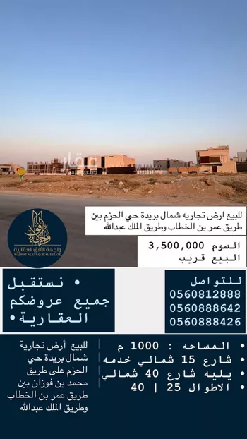 أرض للبيع في شارع محمد بن عبدالله بن فوزان السابق الفرعي, حي الحزم, مدينة بريده, منطقة القصيم