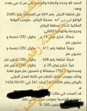 أرض للبيع في شارع البدائع, حي أحد, مدينة الرياض, منطقة الرياض صورة 2