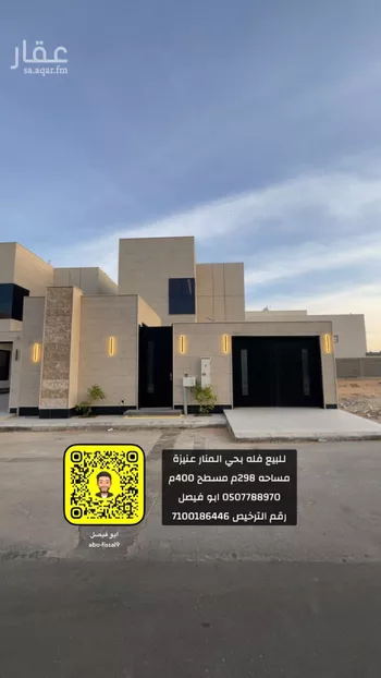 فيلا للبيع في شارع الحسن بن الفحام, حي المنار, مدينة عنيزه, منطقة القصيم