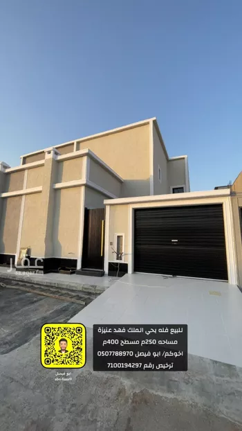 فيلا للبيع في شارع أبي العباس الفارسي, حي الملك فهد, مدينة عنيزه, منطقة القصيم