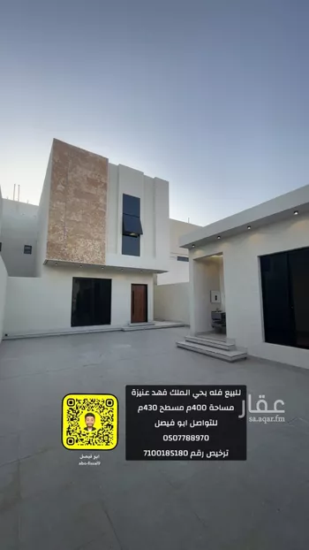 فيلا للبيع في شارع خلاد بن رافع, حي الملك فهد, مدينة عنيزه, منطقة القصيم