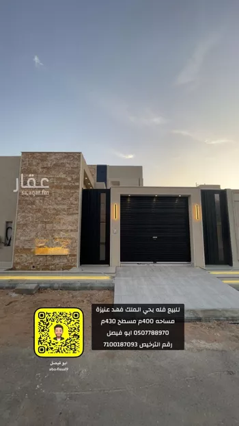 فيلا للبيع في شارع أبو حبيب الأنصاري, حي الملك فهد, مدينة عنيزه, منطقة القصيم