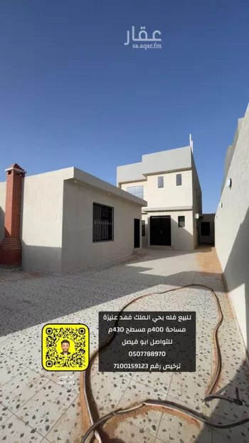 فيلا للبيع في شارع خلاد بن رافع, حي الملك فهد, مدينة عنيزه, منطقة القصيم