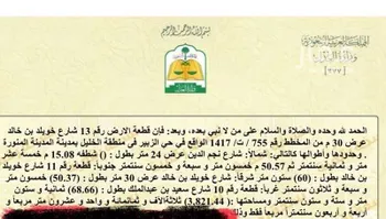 أرض للبيع في حي ، شارع خويلد ابن خالد ، حي الغابة ، المدينة المنورة ، منطقة المدينة المنورة