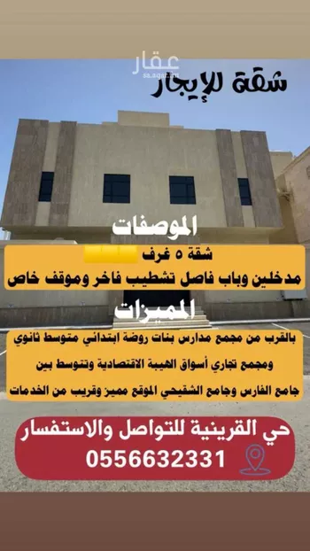 شقة للإيجار في شارع 5539206, حي القرينية, مدينة جدة, منطقة مكة المكرمة