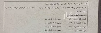 أرض للبيع في تندحة ، خميس مشيط