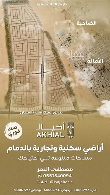 أرض للبيع في شارع حسين المعلم, حي المطار, مدينة الدمام, المنطقة الشرقية صورة 2