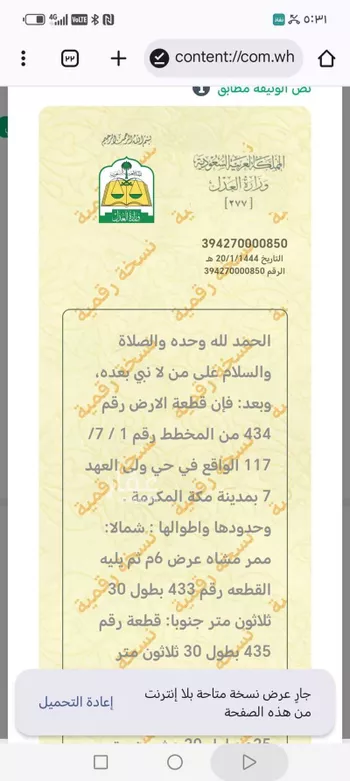 أرض للبيع في شارع سعد بن النعمان رضى الله عنه, حي القشاشية الجديد, مدينة مكه المكرمه, منطقة مكة المكرمة