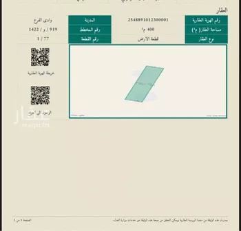 أرض للبيع في حي مخطط وادي الفرع, مدينة وادي الفرع, منطقة المدينة المنورة صورة 3