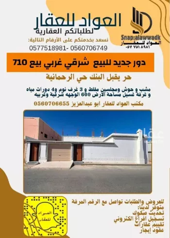 دور للبيع في شارع البراء بن مالك الانصاري, حي الرحمانية, مدينة تيماء, منطقة تبوك