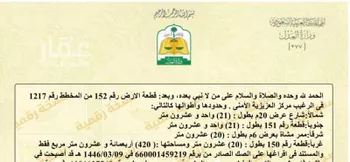 أرض للبيع في حي العزيزيه, مدينة الخرج - العزيزيه, منطقة الرياض صورة 3