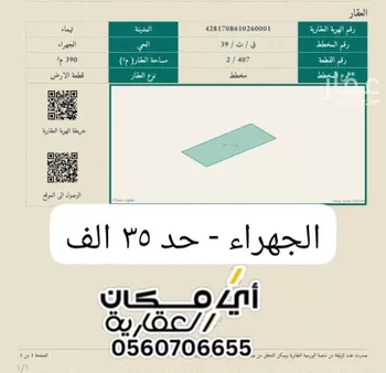 أرض للبيع في حي الجهراء القديمه, مدينة الجهراء القديمه, منطقة تبوك