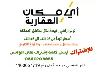 أرض للبيع في حي الودي, مدينة الودي, منطقة الرياض