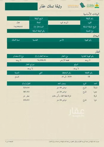 أرض للبيع في حي الوسام, مدينة الدمام, المنطقة الشرقية صورة 2