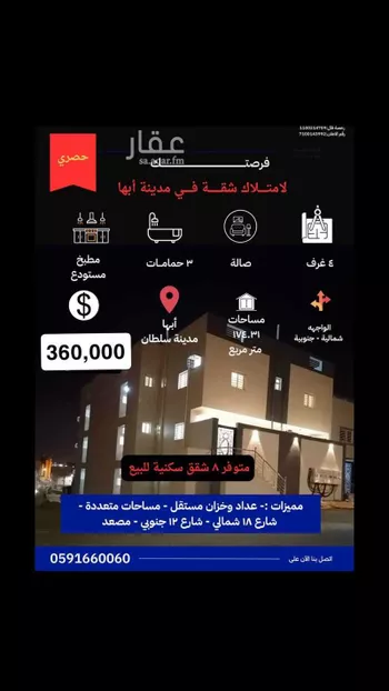 شقة للبيع في شارع شارع 18 شارع12, حي الروابي, مدينة ابها, منطقة عسير