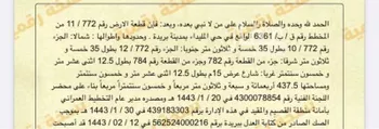 أرض للبيع في شارع 2049, حي الليوان, مدينة بريده, منطقة القصيم