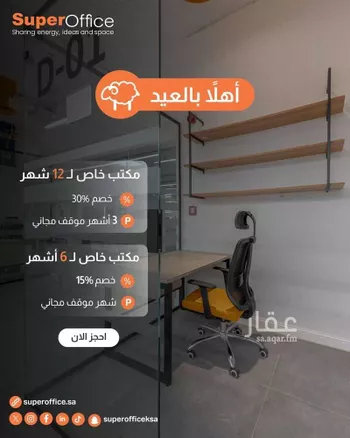 مكتب تجاري للإيجار في شارع تميم الداري, حي الدريهمية, مدينة الرياض, منطقة الرياض صورة 5