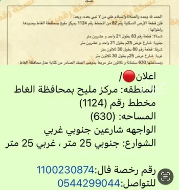 أرض للبيع في شارع 6556157, حي مليح, مدينة الغاط - مليح, منطقة الرياض