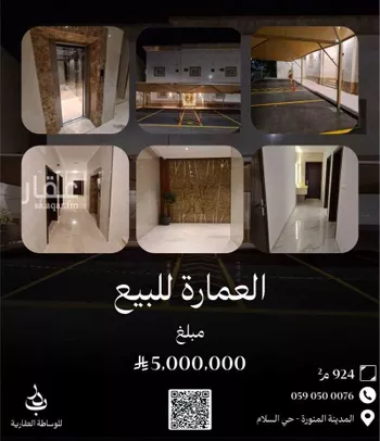 عمارة للبيع في شارع ابو سفيان الحذاء, حي السلام, مدينة المدينه المنوره, منطقة المدينة المنورة