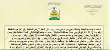 أرض للبيع في شارع أبو الجهم بن الحارث ، العياش ، المخواة