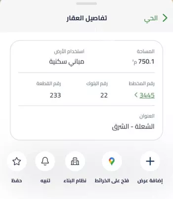 أرض للبيع في حي الشعلة, مدينة الرياض, منطقة الرياض صورة 2