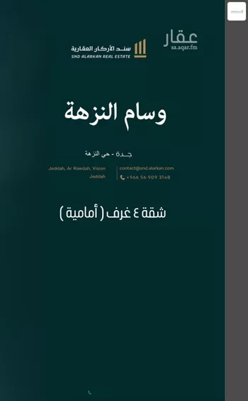 شقة للبيع في شارع قره بن هبيره, حي النزهة, مدينة جدة, منطقة مكة المكرمة صورة 4