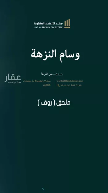 شقة للبيع في شارع قره بن هبيره, حي النزهة, مدينة جدة, منطقة مكة المكرمة صورة 3