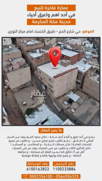 عمارة للبيع في شارع 196 جبل النور 1, حي جبل النور, مدينة مكه المكرمه, منطقة مكة المكرمة