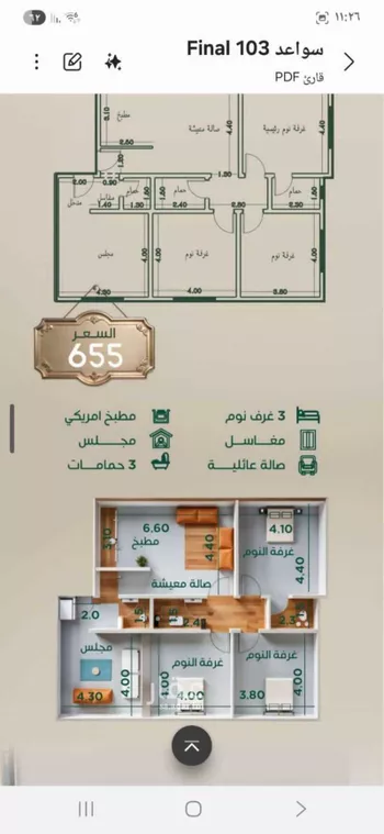 شقة للبيع في شارع عبدالرحمن الحلواني, حي الروضة, مدينة جدة, منطقة مكة المكرمة صورة 5