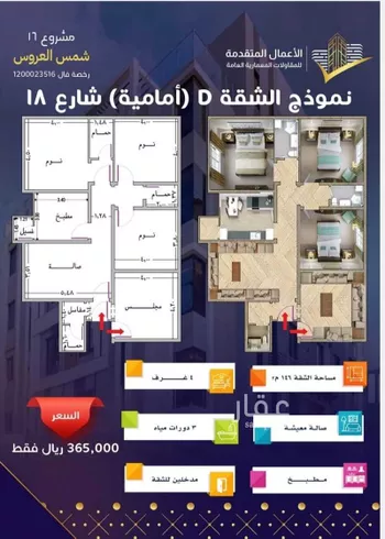 شقة للبيع في شارع مسيكة المكية, حي مريخ, مدينة جدة, منطقة مكة المكرمة صورة 3
