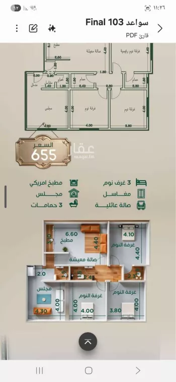 شقة للبيع في شارع عبدالرحمن الحلواني, حي الروضة, مدينة جدة, منطقة مكة المكرمة صورة 3