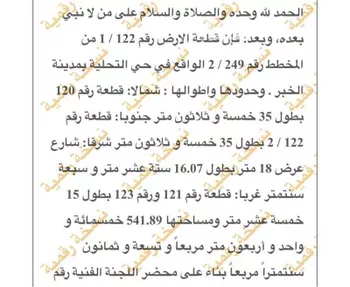 أرض للبيع في شارع الحسين بن عرفطة, حي التحلية, مدينة الخبر, المنطقة الشرقية