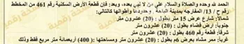 أرض للبيع في حي المنار, مدينة الباحة, منطقة الباحة