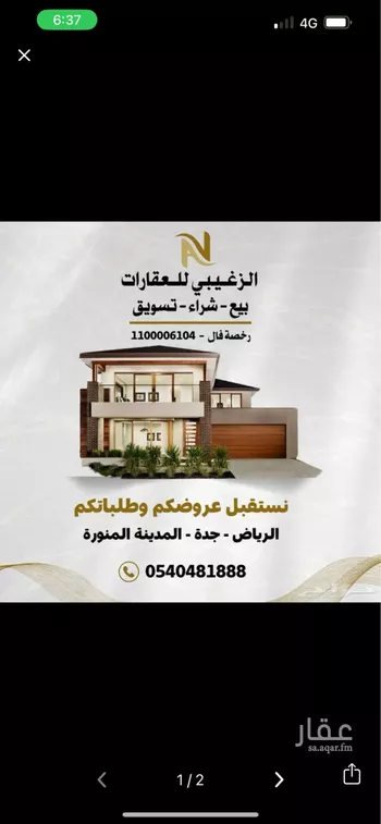 أرض للبيع في شارع ضرار بن الارقم , حي البركة, مدينة المدينه المنوره, منطقة المدينة المنورة صورة 2