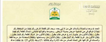 أرض للبيع في شارع لايوجد, حي عريض, مدينة الرياض, منطقة الرياض صورة 4