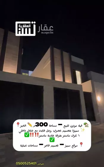 فيلا للبيع في شارع راس مشعاب, حي الصواري, مدينة الخبر, المنطقة الشرقية صورة 2