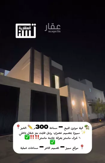 فيلا للبيع في شارع راس مشعاب, حي الصواري, مدينة الخبر, المنطقة الشرقية صورة 3