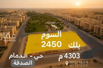 أرض للبيع في شارع سعيد المروزي, حي الصدفة, مدينة الدمام, المنطقة الشرقية