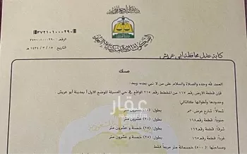 أرض للبيع في شارع التجارة ، العسيلة ، ابو عريش