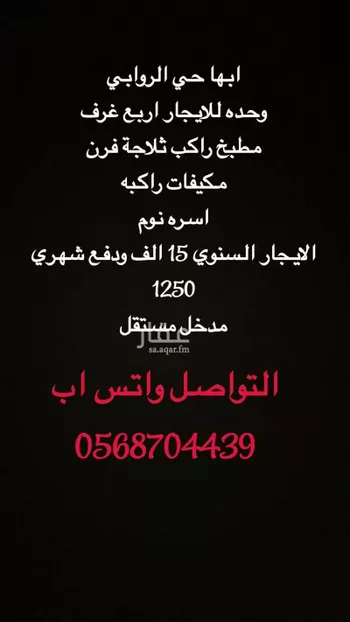 شقة للإيجار في شارع السمرة, حي الروابي, مدينة ابها, منطقة عسير صورة 2