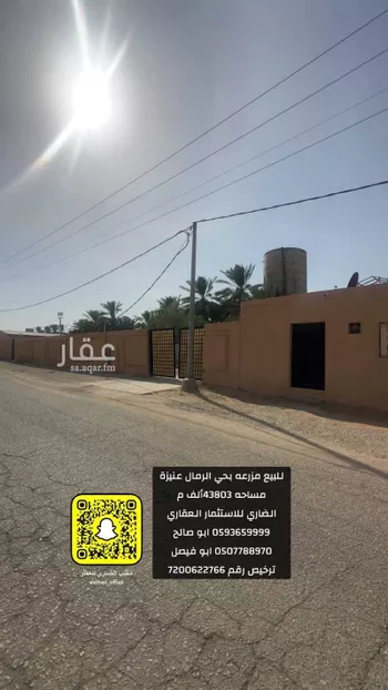 مزرعة للبيع في شارع ابن عرفجة, حي الرمال, مدينة عنيزه, منطقة القصيم