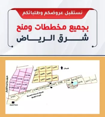 أرض للبيع في حي المشرق, مدينة الرياض, منطقة الرياض صورة 2