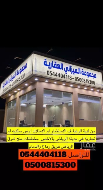 أرض للبيع في حي المشرق, مدينة الرياض, منطقة الرياض صورة 3