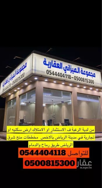 أرض للبيع في حي المشرق, مدينة الرياض, منطقة الرياض صورة 2