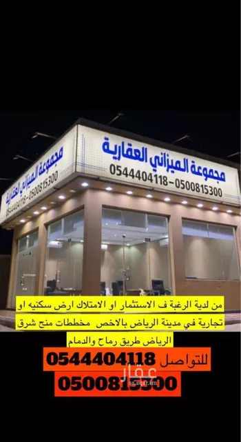 أرض للبيع في حي المشرق, مدينة الرياض, منطقة الرياض صورة 2